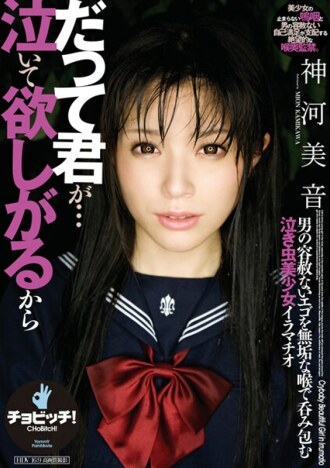 CLO-287 因為你想讓我哭 上川美音 - 神河美音