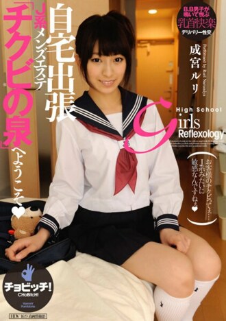 CLO-289 歡迎光臨 J 型男士家庭美容院「竹美之泉」 成宮瑠璃 (Ruri Narimiya) - 成宮琉璃