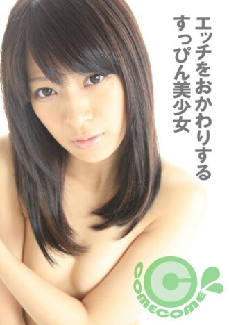 COM-378 美麗的女孩沒有化妝做愛