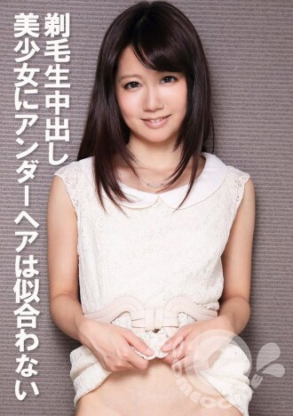 COM-389 剃光內射 - 陰毛不適合漂亮女孩