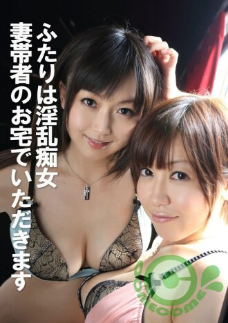 COM-416 兩人都是淫蕩蕩婦,會在老婆家被吃掉。