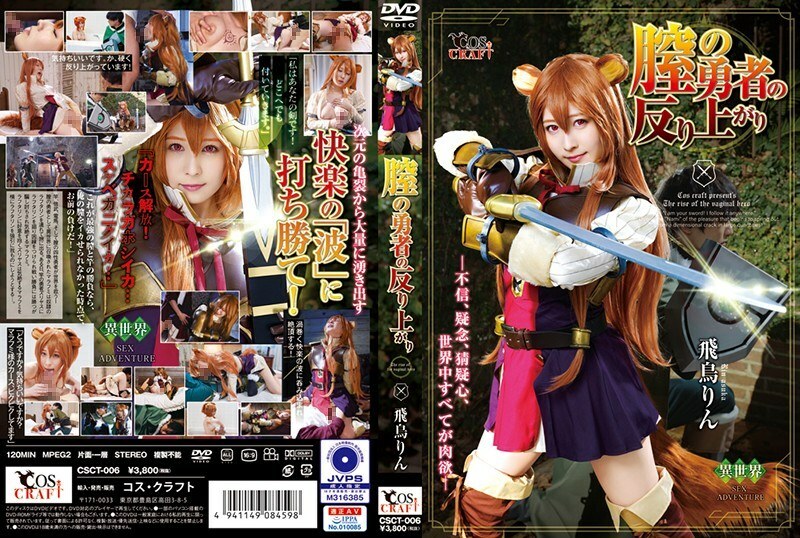 CSCT-006 陰道英雄 Rin Asuka 的經線 - 飛鳥鈴