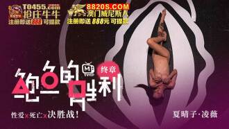 CUS-006 鮑魚的勝利 終章 性愛x死亡x決勝戰