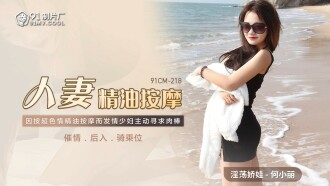 CUS-010 人妻精油按摩