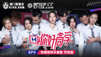 CUS-088 你好同學ep5 節目篇 性愛懲罰天堂路