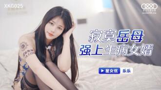 CUS-1058 寂寞岳母強上生病女婿