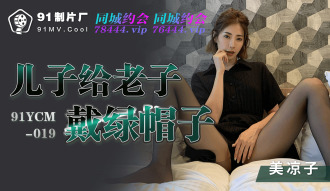 CUS-1132 兒子給老子戴綠帽子