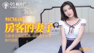 CUS-114 房客的妻子 / 無能老公沉迷彩票 無奈妻子用身體付房租