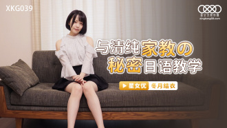 CUS-1153 與清純家教的秘密日語教學