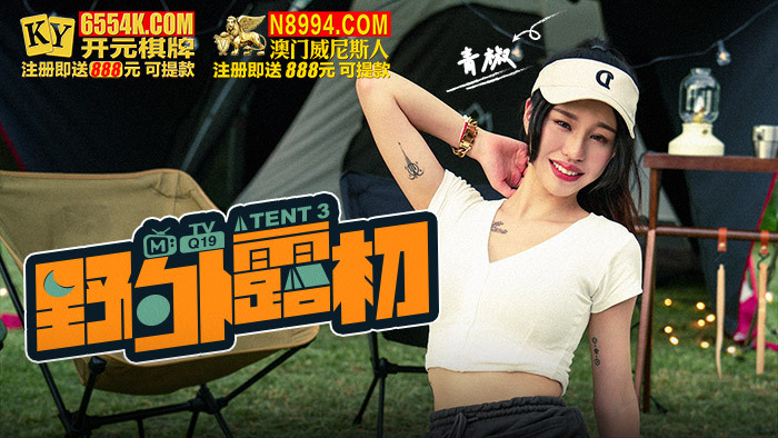 CUS-1156 野外露初-tent3 / 青山野外的兩性選擇題