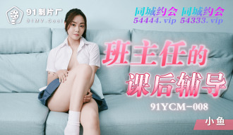 CUS-1164 班主任的課後輔導