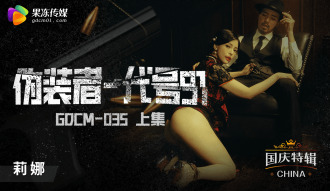 CUS-1182 偽裝者-代號91 上集