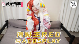 CUS-1183 海賊王red 同人cosplay