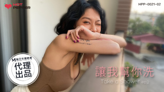 CUS-1187 麻豆導演系列-讓我幫你洗