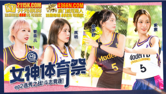 CUS-1190 女神體育祭ep2 / 選秀之戰 鬥志競逐