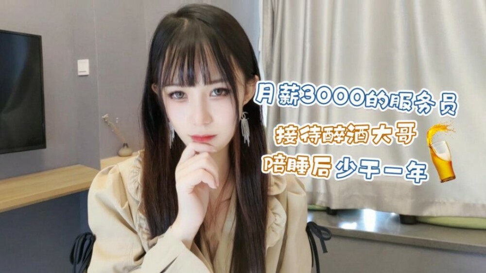 CUS-1233 月薪3000的服務員 接待醉酒大哥陪睡後少干一年