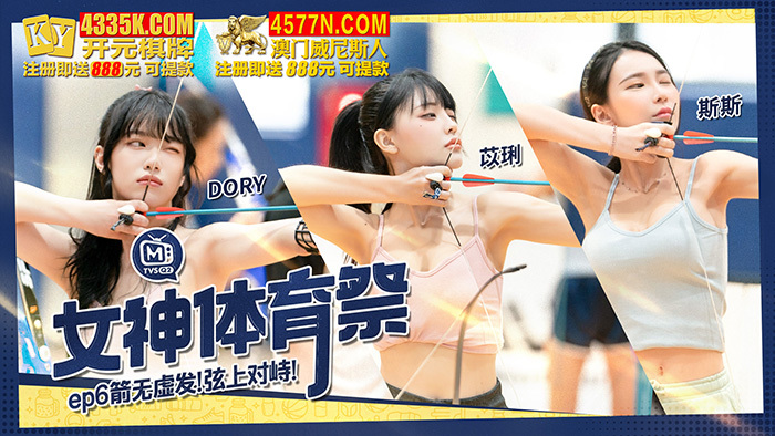CUS-1270 女神體育祭ep6 箭無虛發 弦上對峙