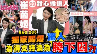 CUS-1289 皇家華人 甜心候選人驚人畫面曝光 為得支持淪為助理胯下囚