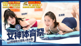 CUS-1310 女神體育祭ep8 零摩擦力 濕滑人體冰壺