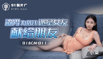 CUS-1315 渣男為借錢迷暈女友獻給朋友