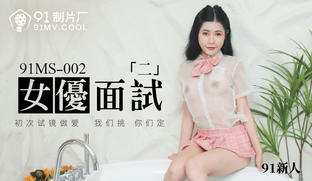 CUS-132 女優面試「二」