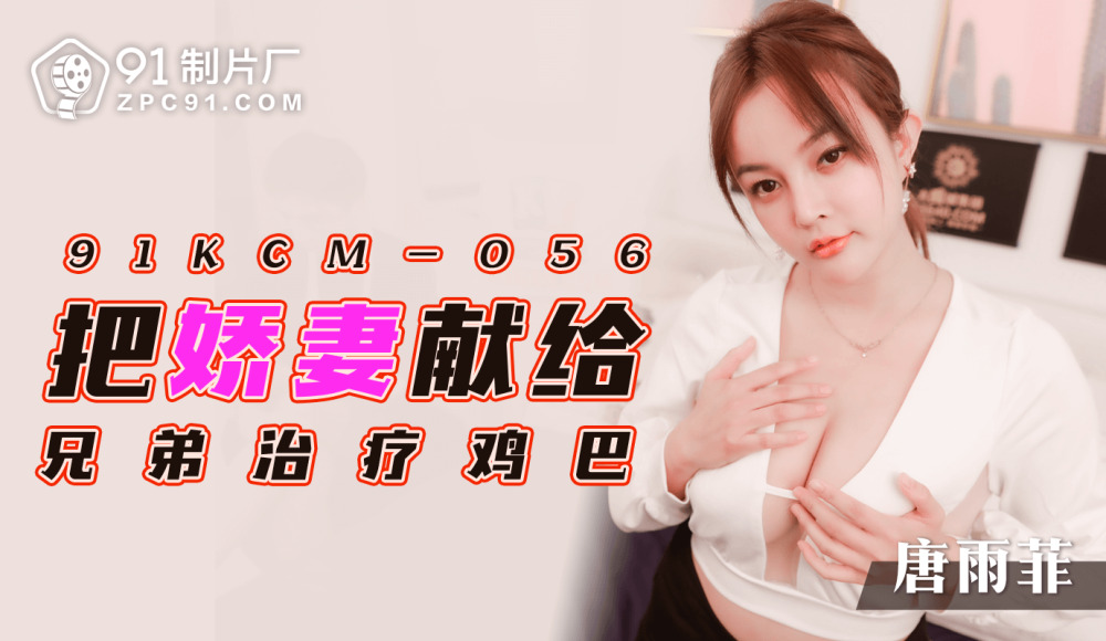 CUS-1339 把嬌妻獻給兄弟治療雞巴