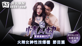 CUS-136 情人劫密室逃脫ep2 節目篇 火辣女神性技爆棚
