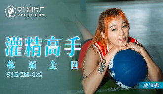 CUS-1364 灌精高手稱霸全國