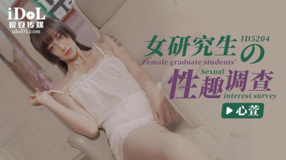 CUS-1402 女研究生的性趣調查