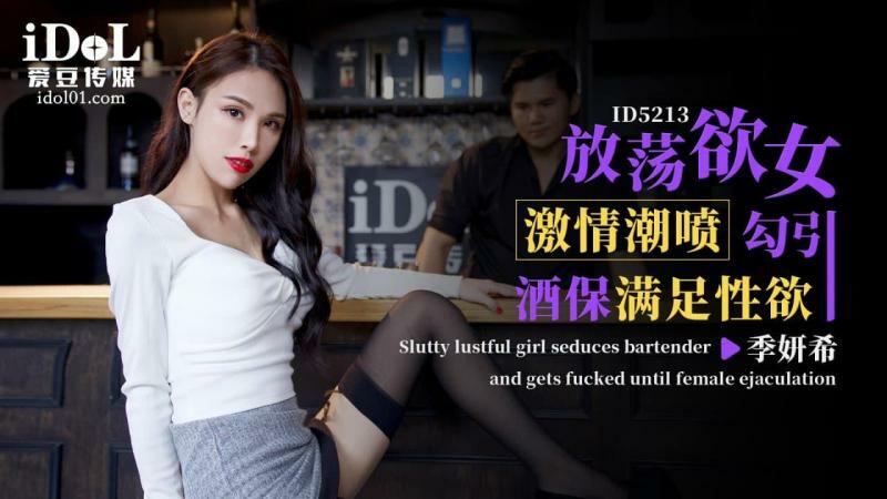 CUS-1451 放蕩欲女激情潮噴勾引酒保滿足性慾