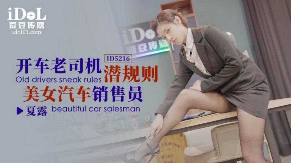 CUS-1463 開車老司機潛規則美女汽車銷售員