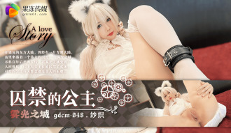 CUS-1470 囚禁的公主