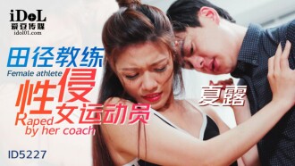 CUS-1478 田徑教練性侵女運動員