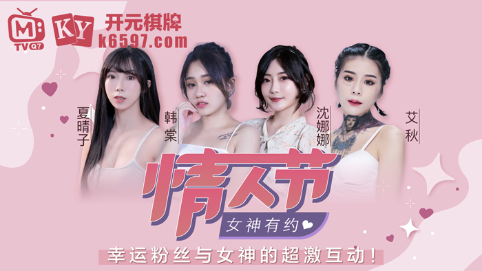 CUS-151 七夕情人節女神有約 幸運粉絲與女神的超激互動