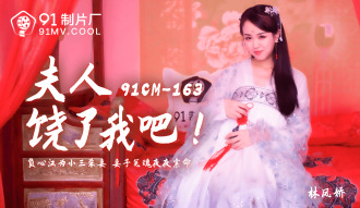 CUS-152 夫人饒了我吧