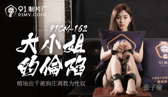 CUS-153 大小姐的淪陷 / 賭場出千被狗莊調教為性奴