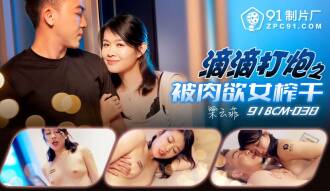 CUS-1532 滴滴打炮之被肉慾女榨乾