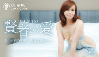 CUS-155 賢者之愛 / 孿生姐姐搶我男人 為報復睡她兒子