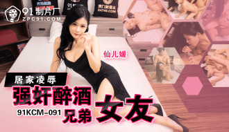 CUS-1566 居家凌辱強姦醉酒兄弟女友