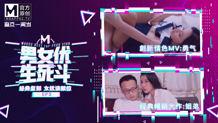 CUS-157 男女優生死斗ep2