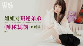 CUS-1629 姐姐對叛逆弟弟肉體懲罰