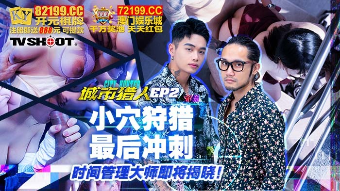 CUS-1635 城市獵人ep2 小穴狩獵最後衝刺 時間管理大師即將揭曉