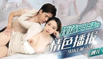 CUS-1636 淫蕩女主播的情色播報