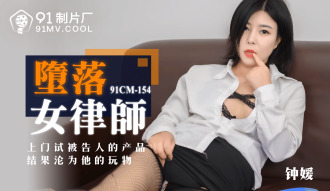 CUS-164 墮落女律師