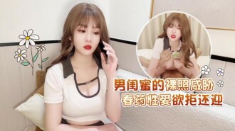 CUS-1643 杏吧 男閨蜜的裸照威脅 春藥性愛欲拒還迎