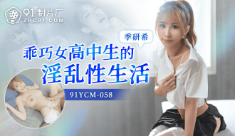 CUS-1645 乖巧女高中生的淫亂性生活