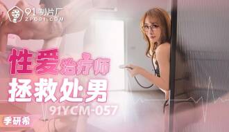 CUS-1650 性愛治療師拯救處男