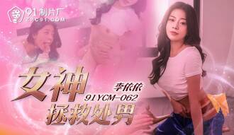 CUS-1673 女神拯救處男