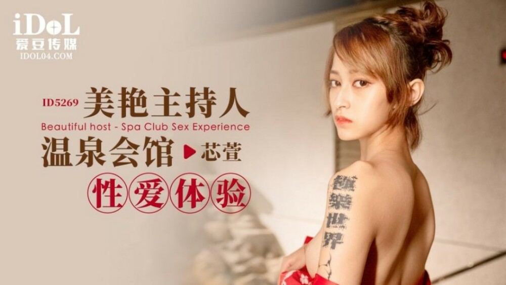 CUS-1689 美艷主持人溫泉會館性愛體驗