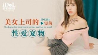 CUS-1708 美女上司的性愛寵物